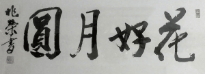 Caligrafía China